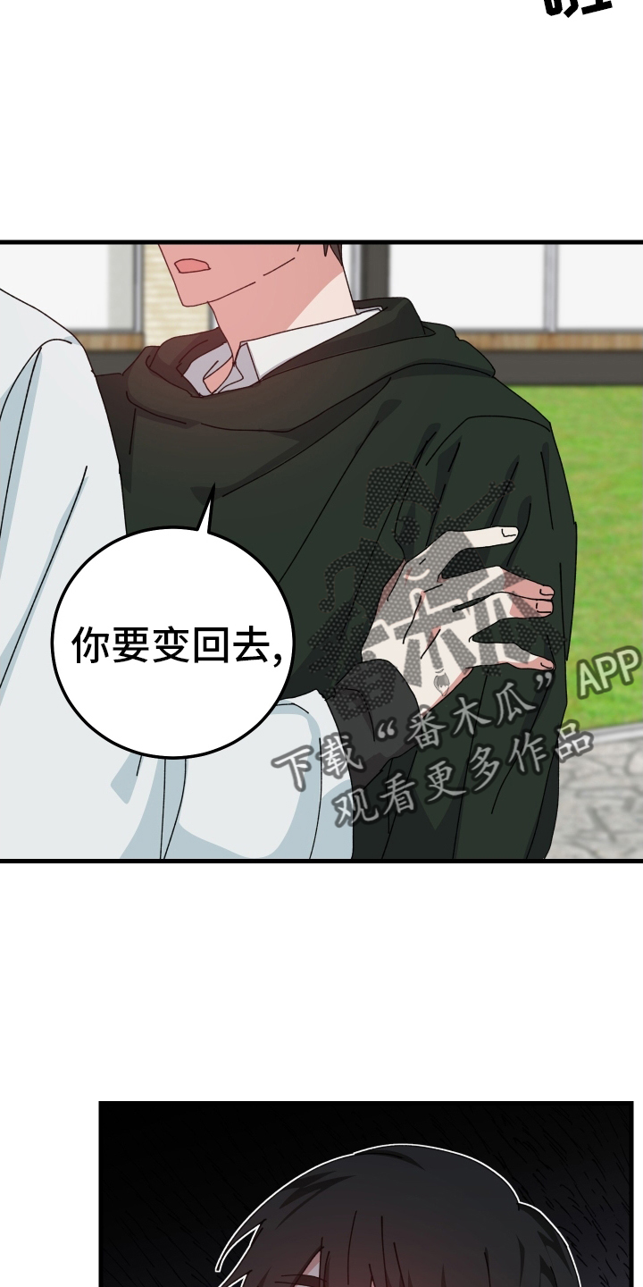 守护神在古代叫什么漫画,第98话2图
