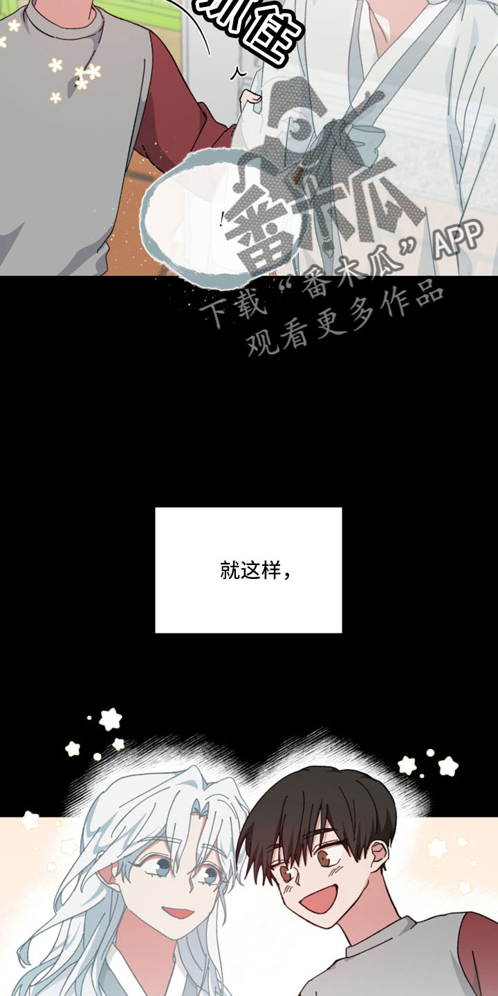 守护神在古代叫什么漫画,第53话1图