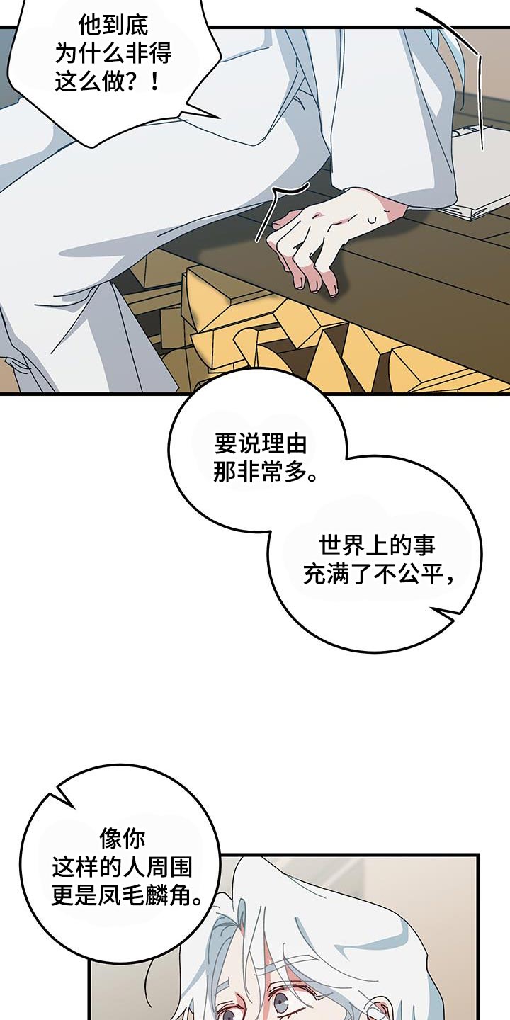 守护神在古代叫什么漫画,第127话2图