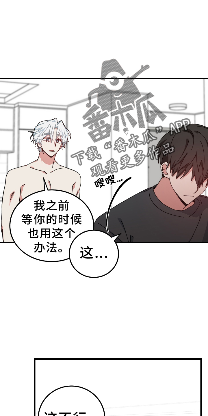 守护神在古代叫什么漫画,第72章：拒绝2图