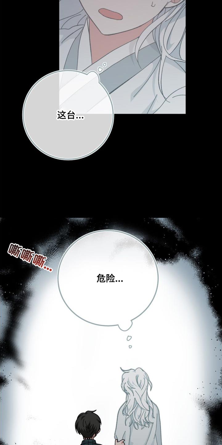 守护神在古代叫什么漫画,第37话2图