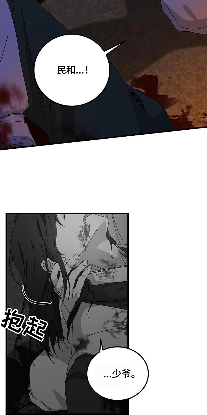 守护神电视剧漫画,第128话1图