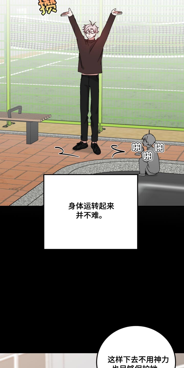 守护神在古代叫什么漫画,第106话2图