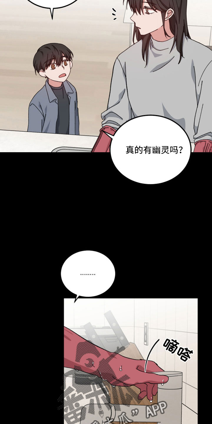 守护神电视剧漫画,第52话1图