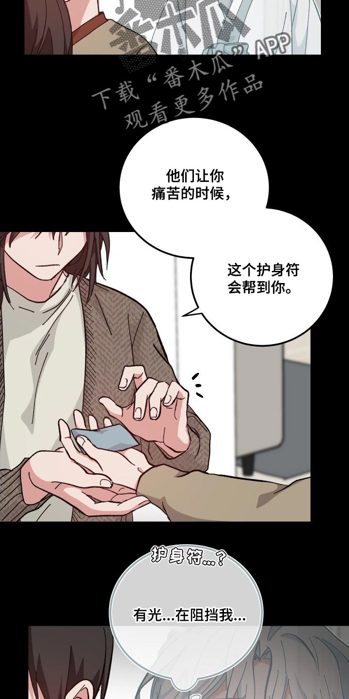 守护神在古代叫什么漫画,第38话2图