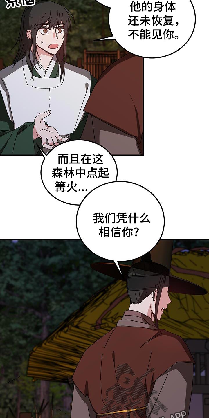 守护神在古代叫什么漫画,第125话2图