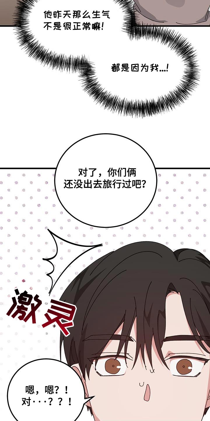 守护神在古代叫什么漫画,第132话2图