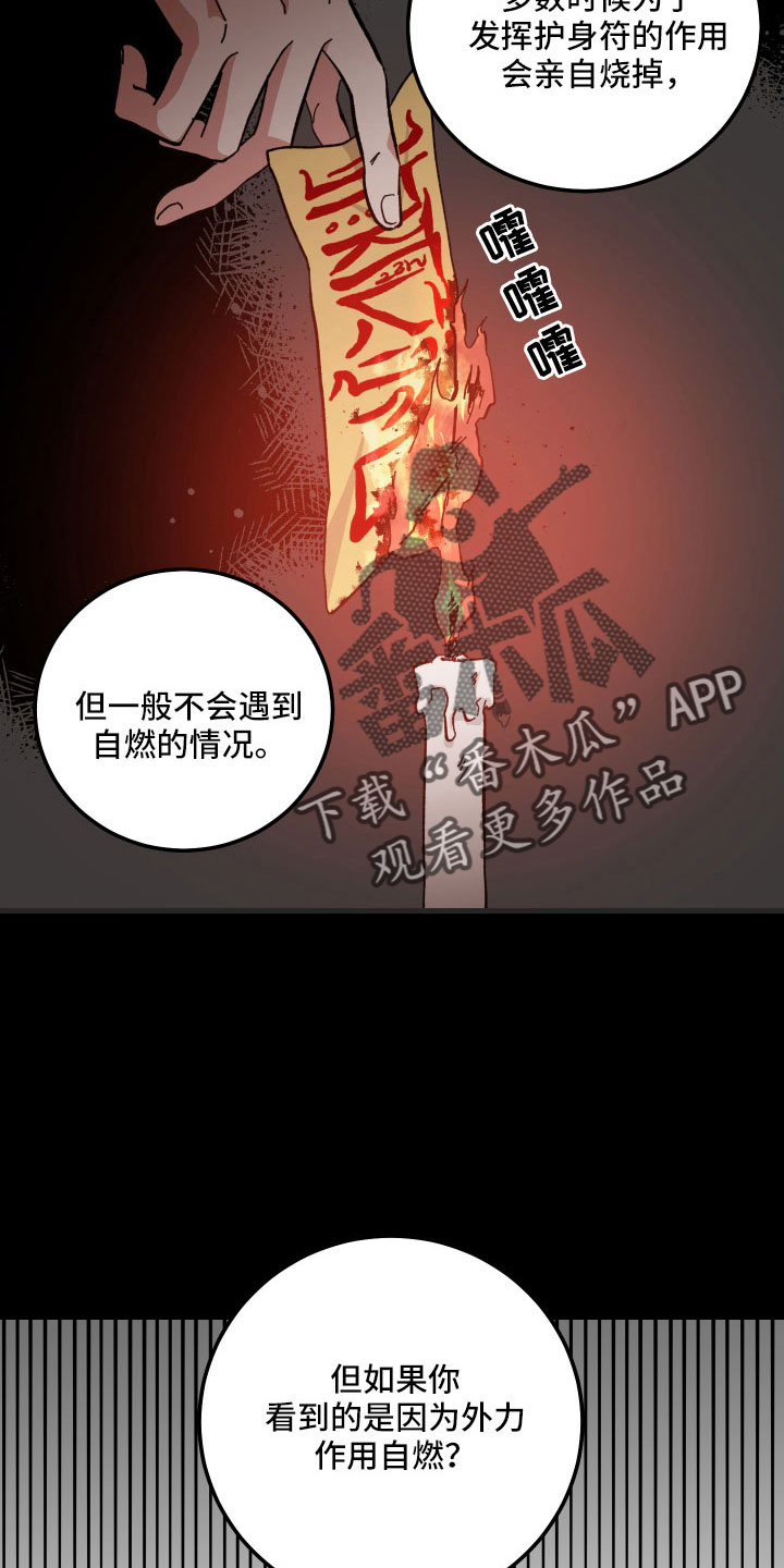 守护神在古代叫什么漫画,第41话1图