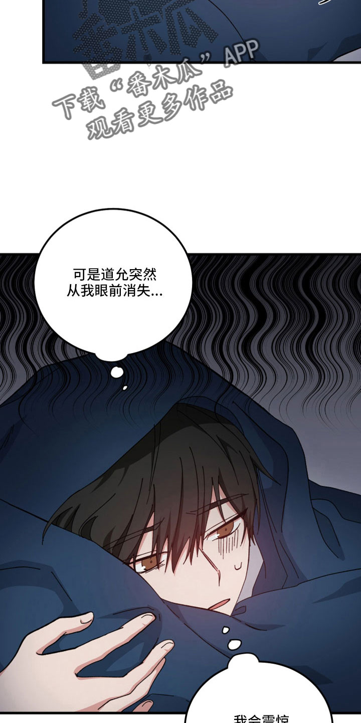 守护神电视剧漫画,第49话1图