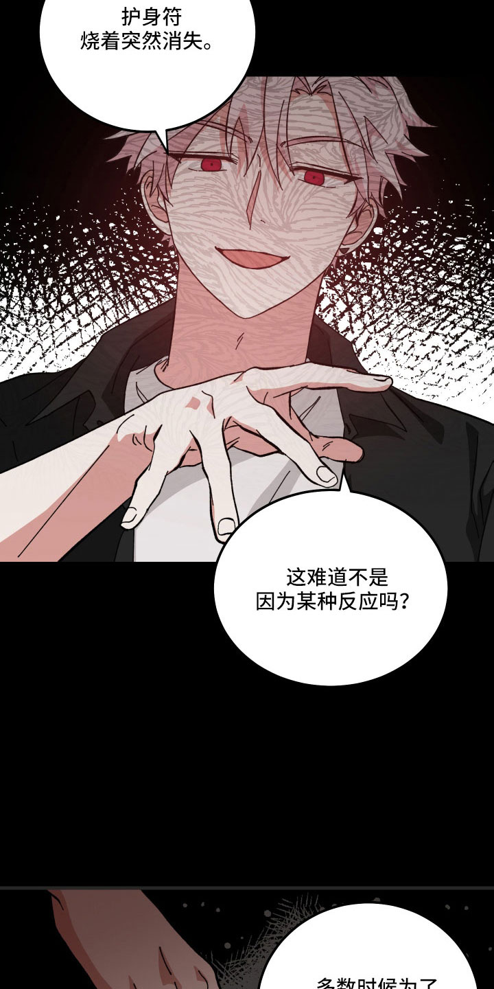 守护神在古代叫什么漫画,第41话2图