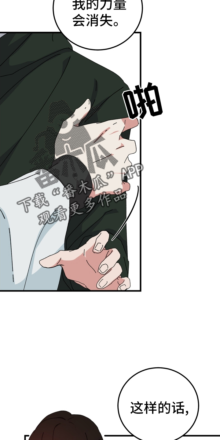 守护神在古代叫什么漫画,第98话2图