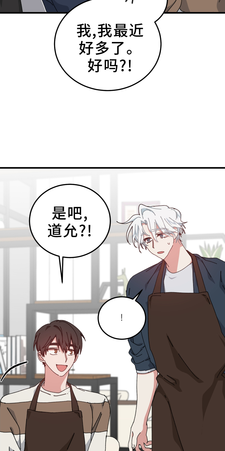 守护神在古代叫什么漫画,第84话1图