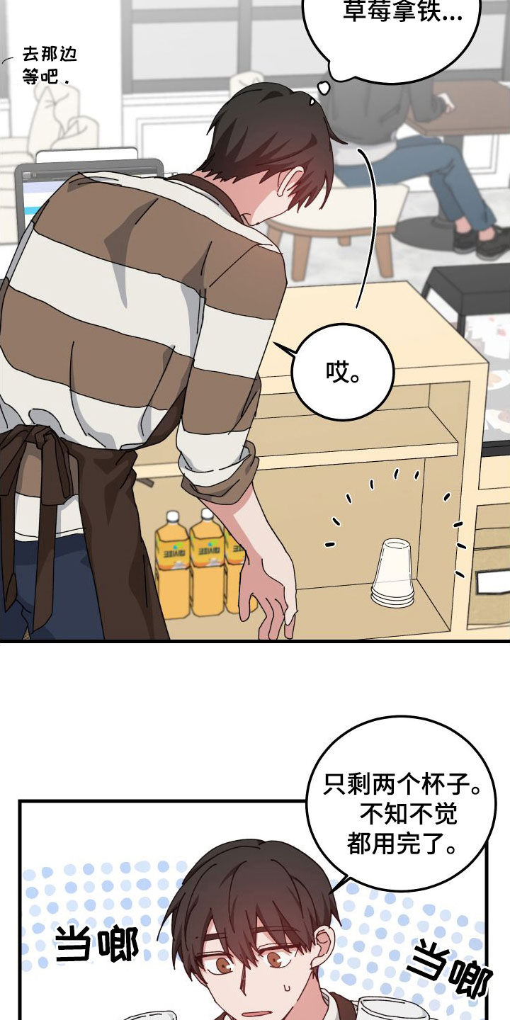 守护神在古代叫什么漫画,第83章：跌倒2图