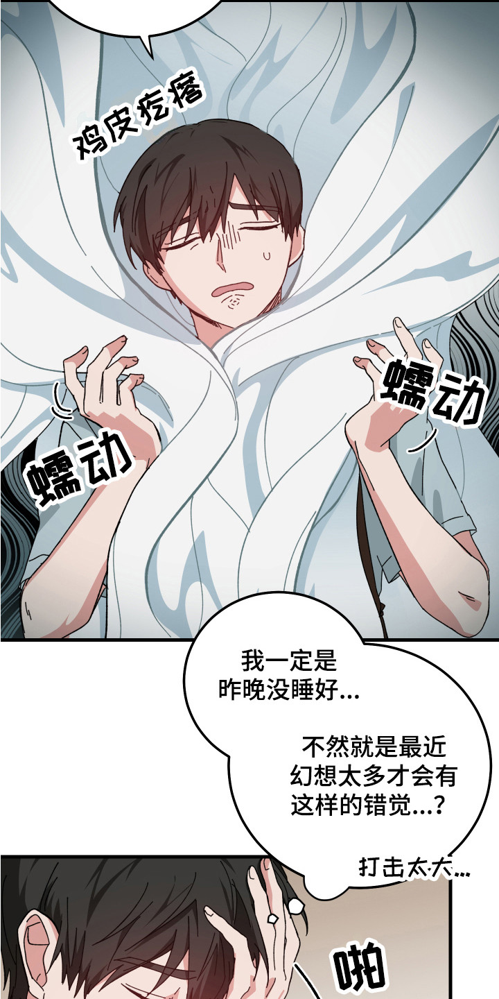 守护神在古代叫什么漫画,第17话1图