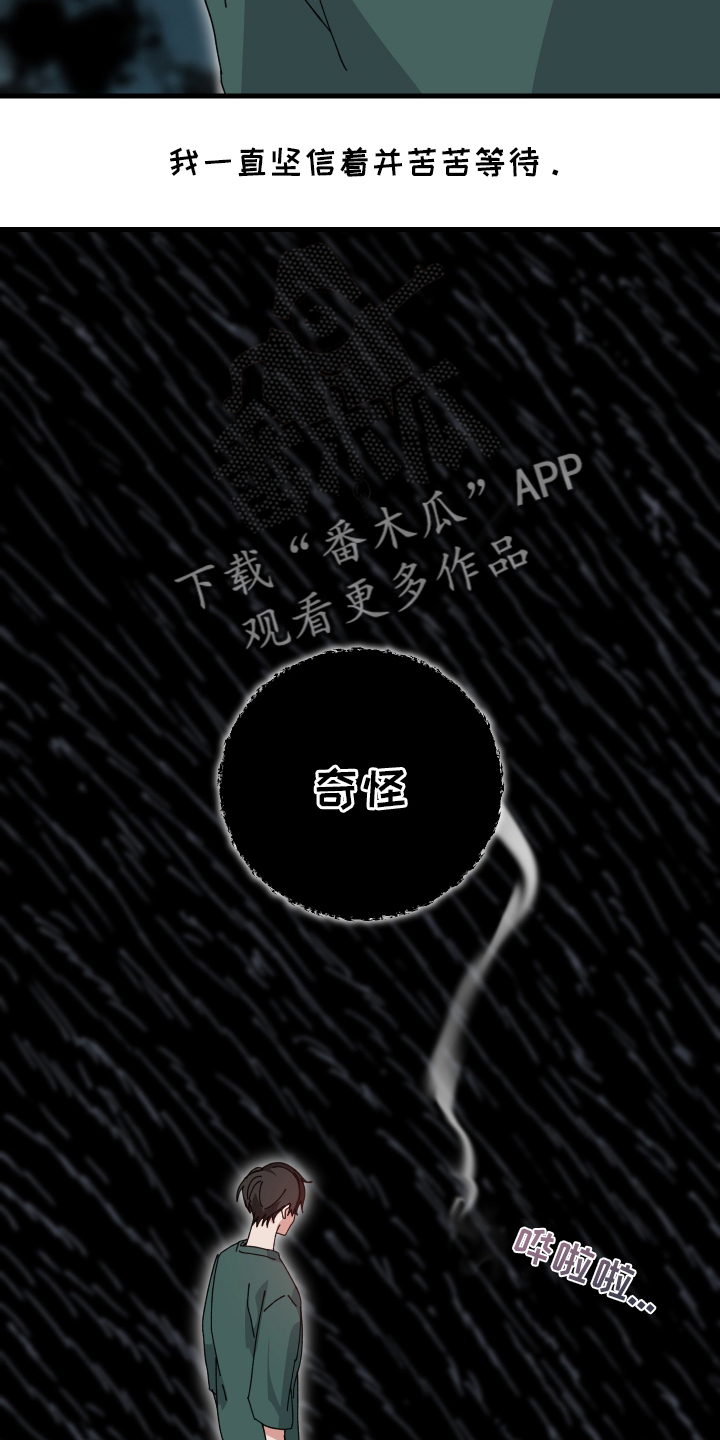 守护神在古代叫什么漫画,第88话2图