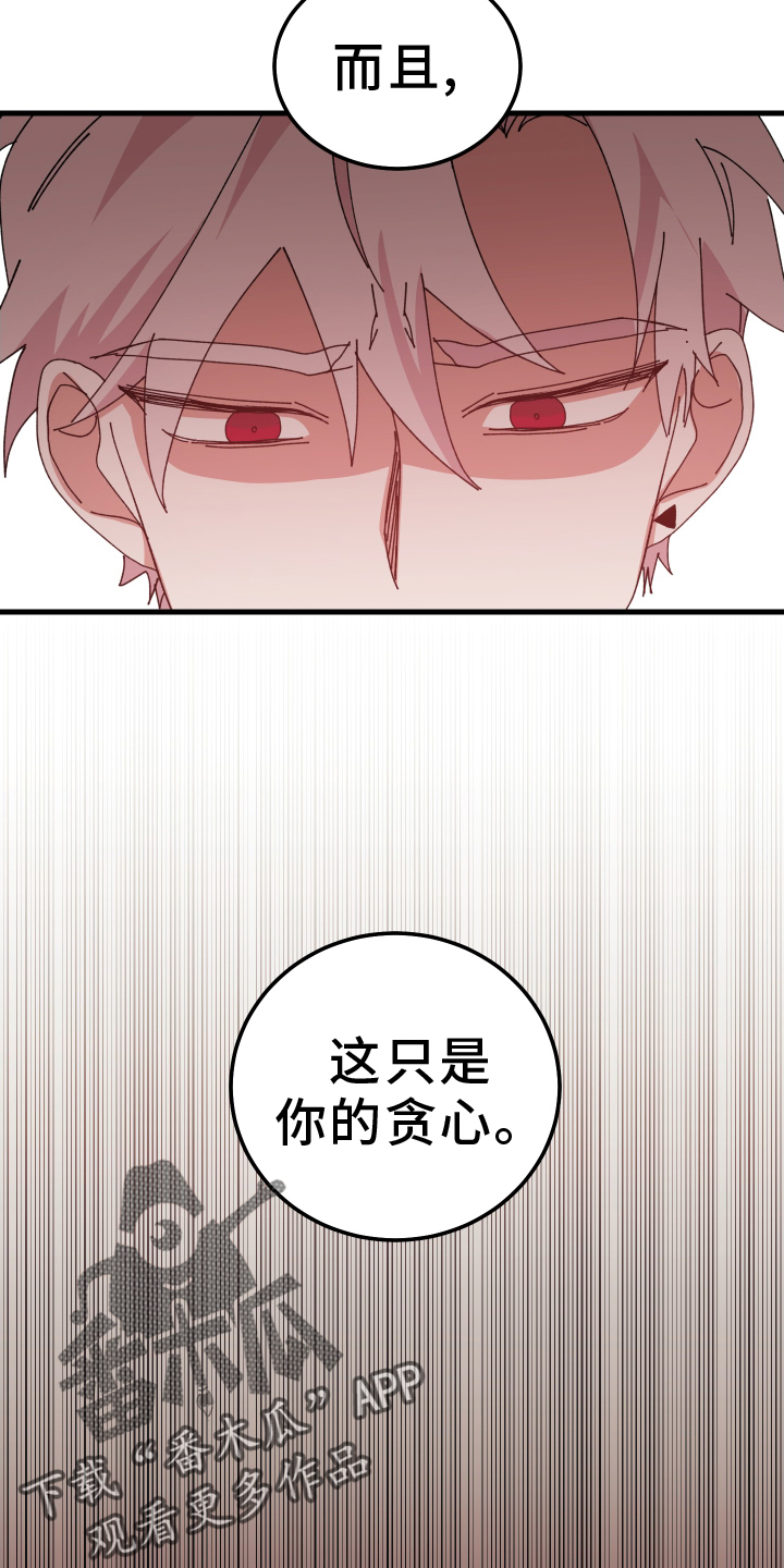 守护神在古代叫什么漫画,第92话2图