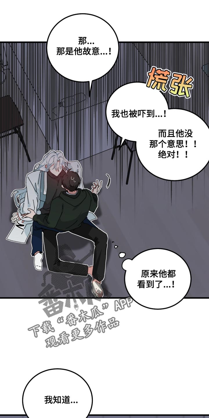 守护神在古代叫什么漫画,第115话1图