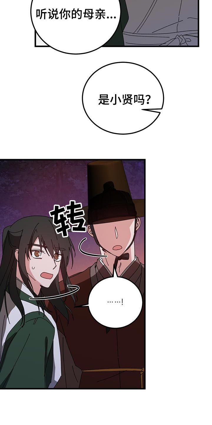 守护神在古代叫什么漫画,第125话2图