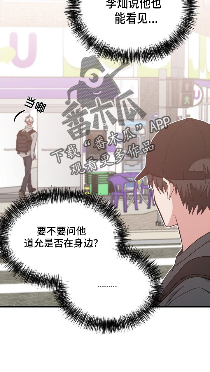 守护神在古代叫什么漫画,第78话2图