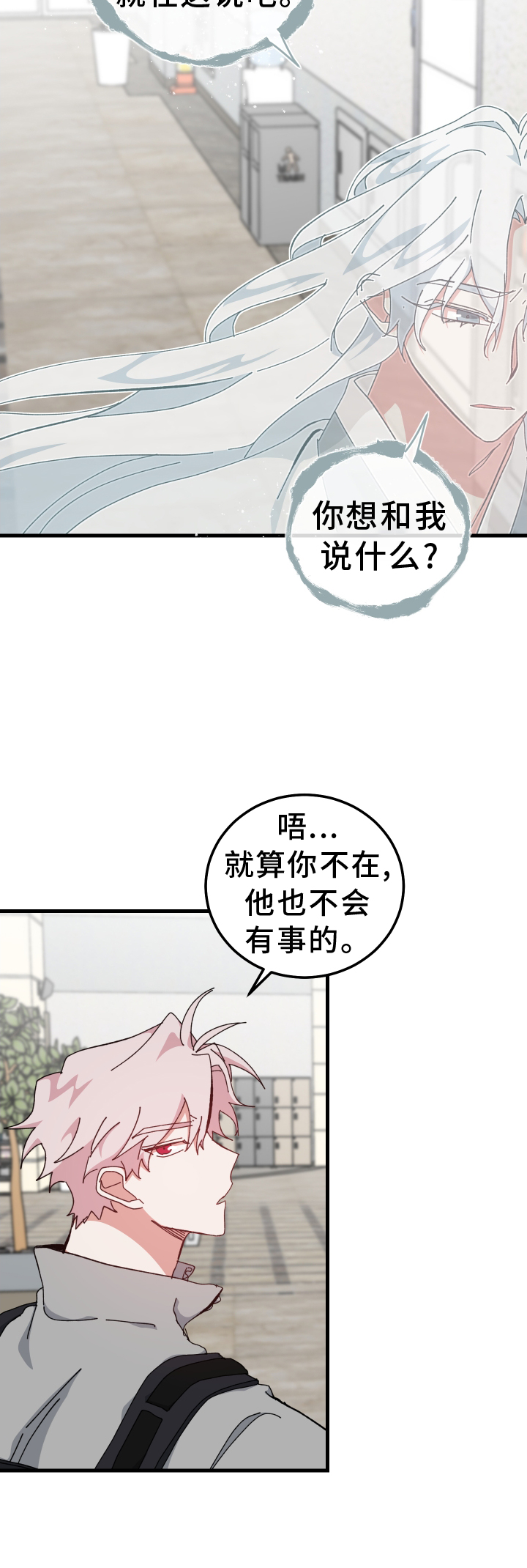 守护神在古代叫什么漫画,第74章：私聊1图