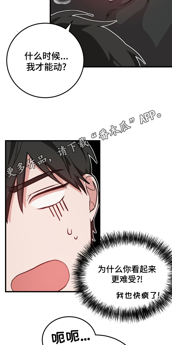 守护神在古代叫什么漫画,第23话1图