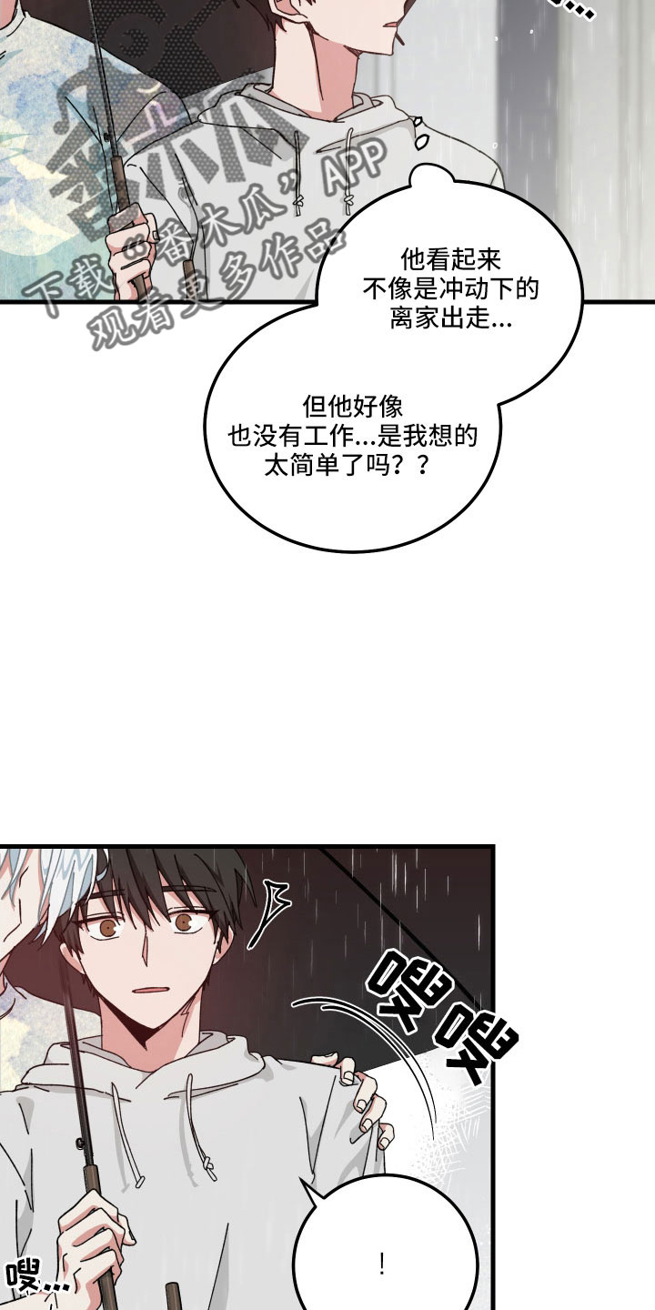 守护神在身边漫画,第32话1图