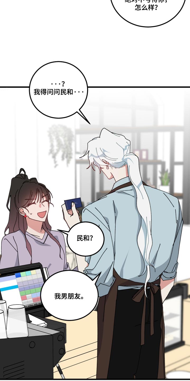 守护神在身边漫画,第138话1图