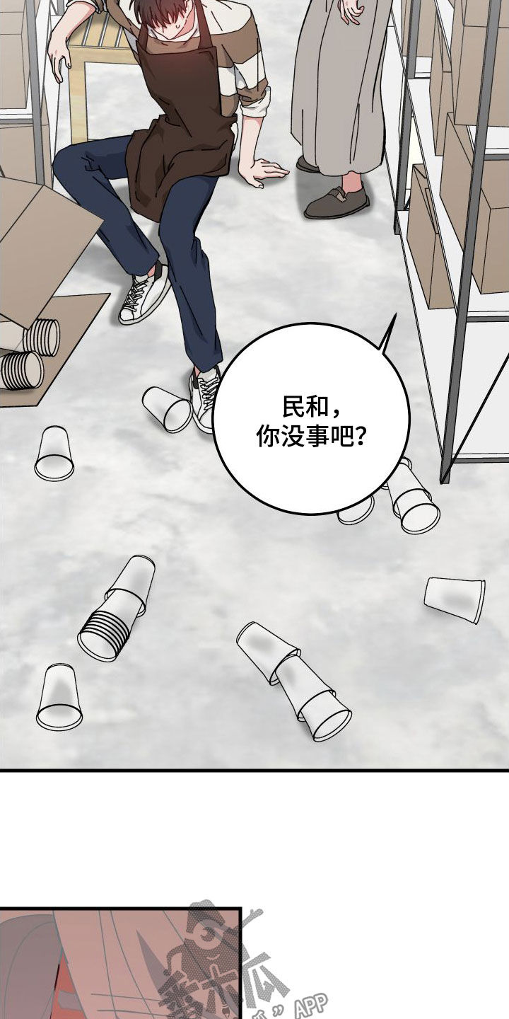 守护神在古代叫什么漫画,第83章：跌倒1图