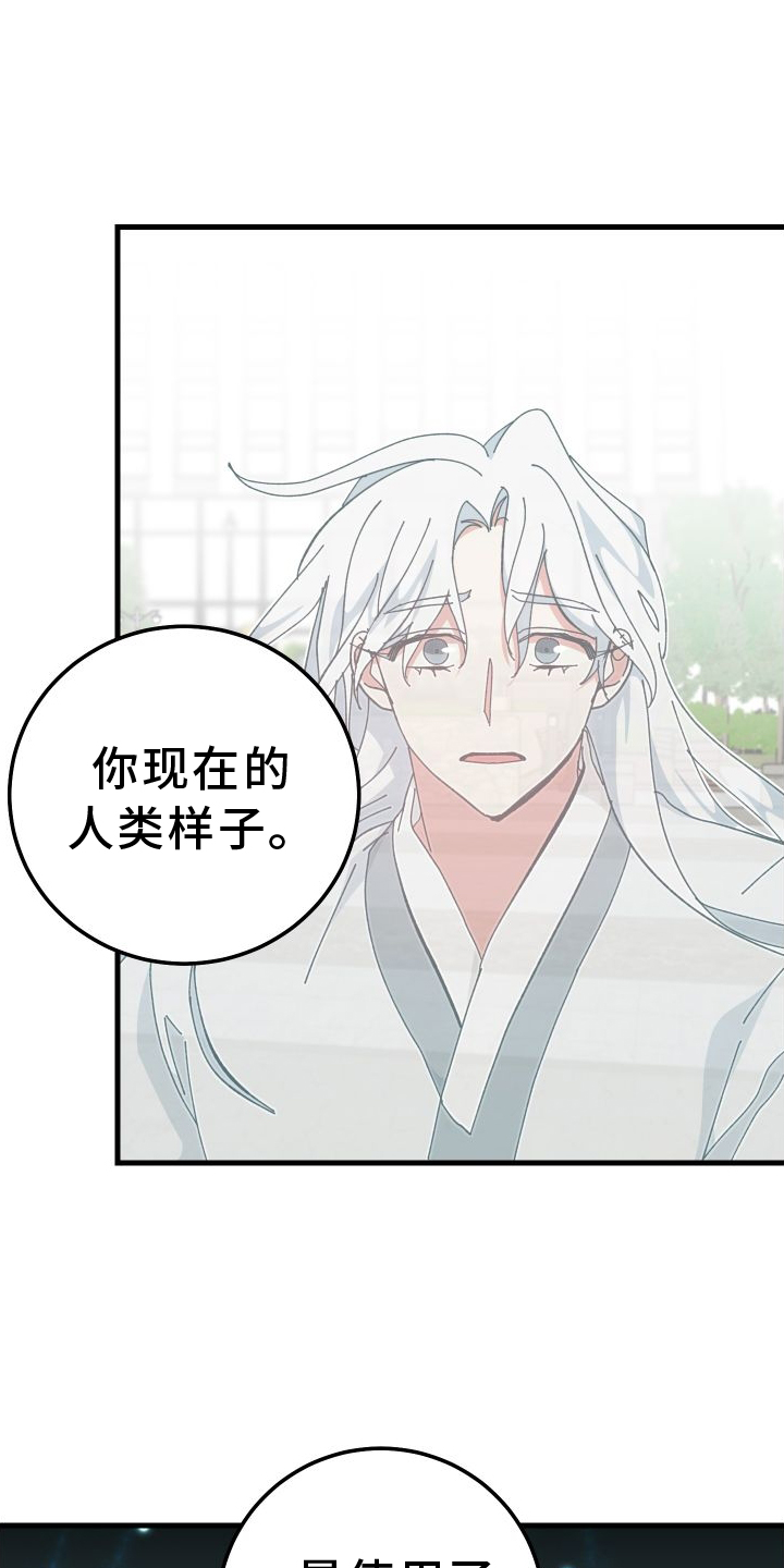 守护神在古代叫什么漫画,第76话1图