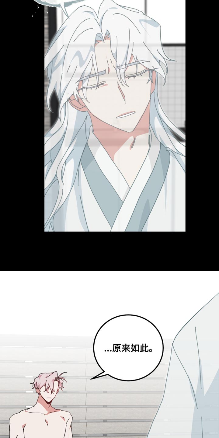 守护神在古代叫什么漫画,第112话2图