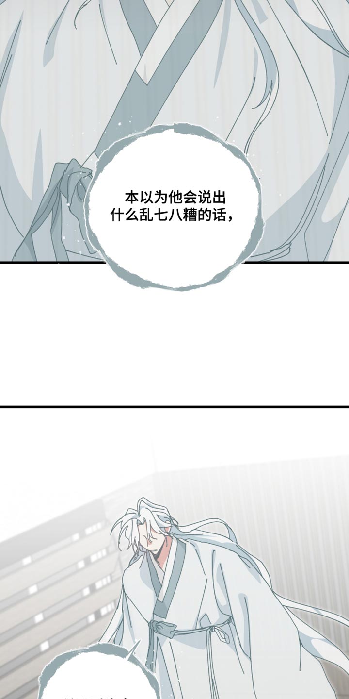 守护神在古代叫什么漫画,第110话2图