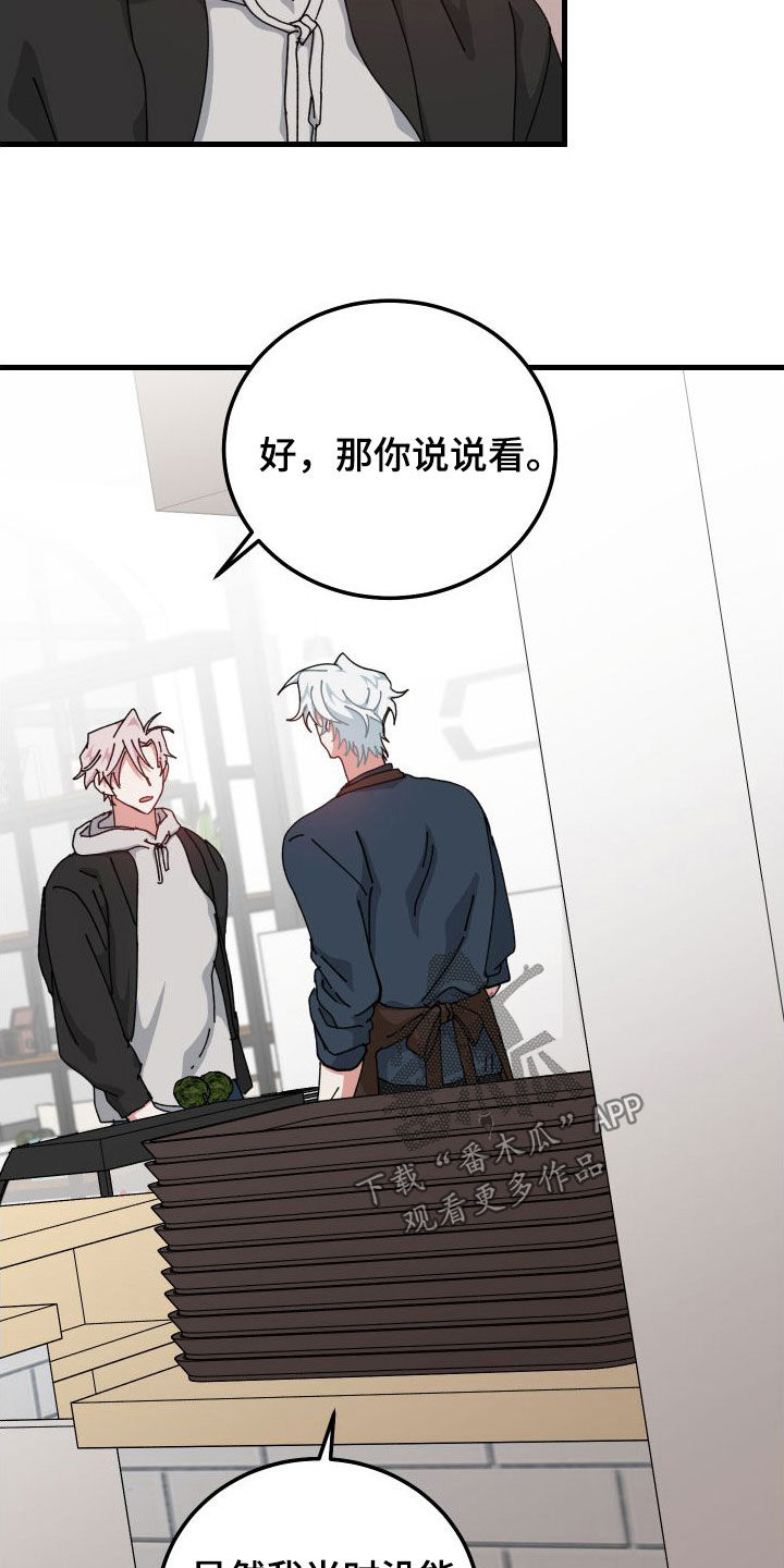 守护神在古代叫什么漫画,第83话2图