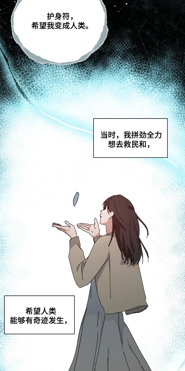 守护神在古代叫什么漫画,第111话1图