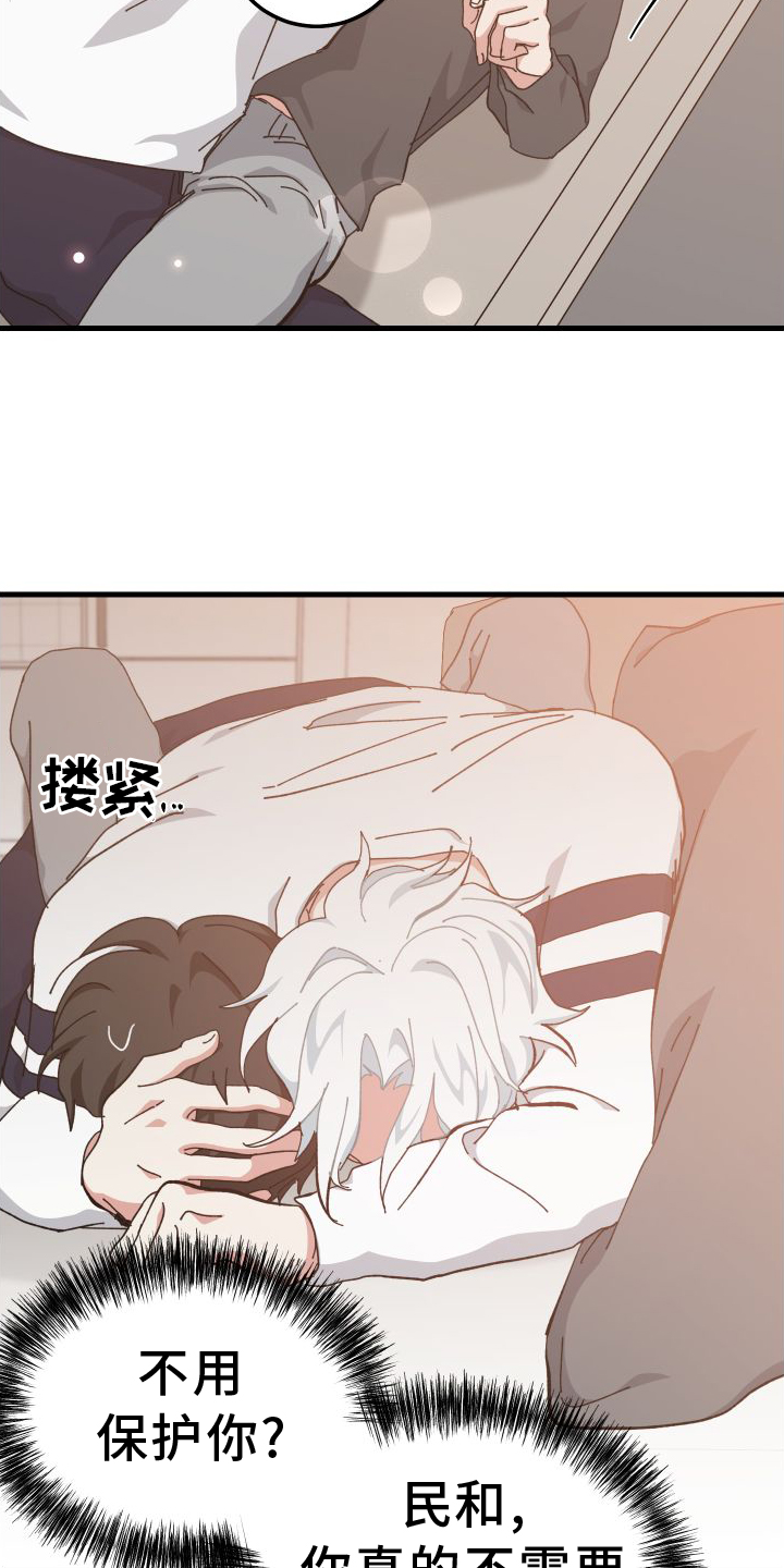 守护神在古代叫什么漫画,第81话1图