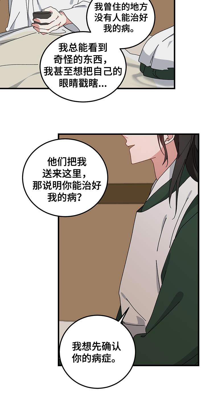 守护神在古代叫什么漫画,第121话1图