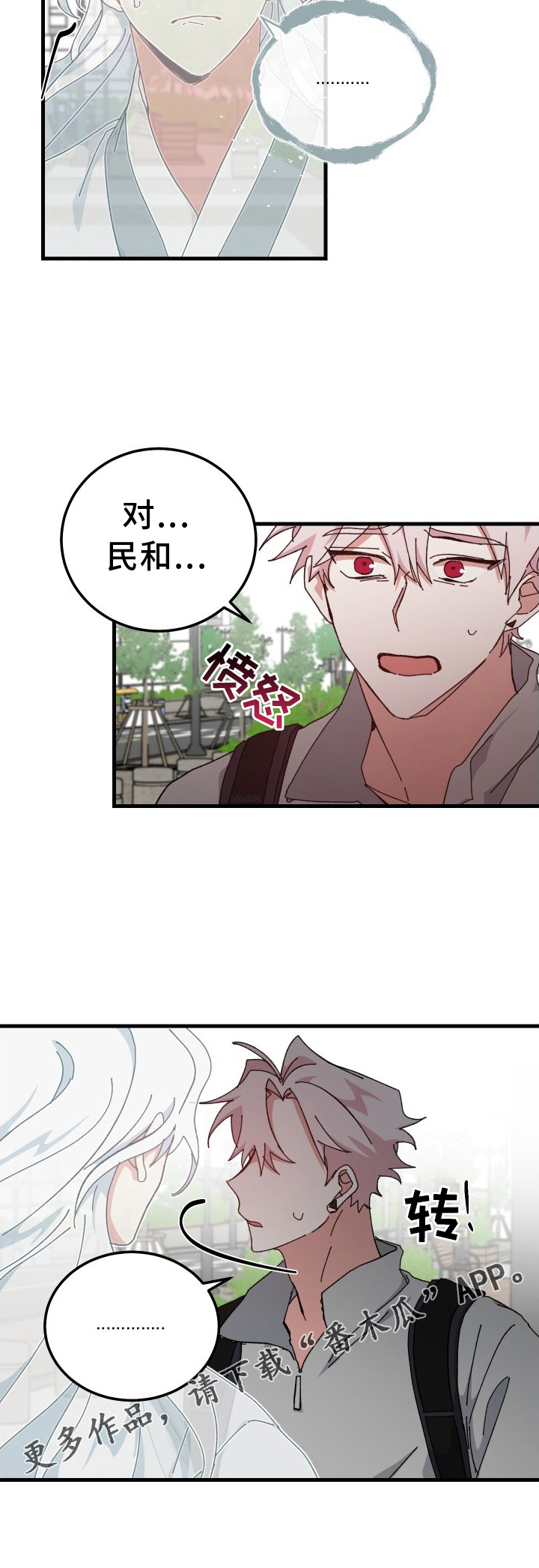 守护神电视剧漫画,第76章：挑明2图