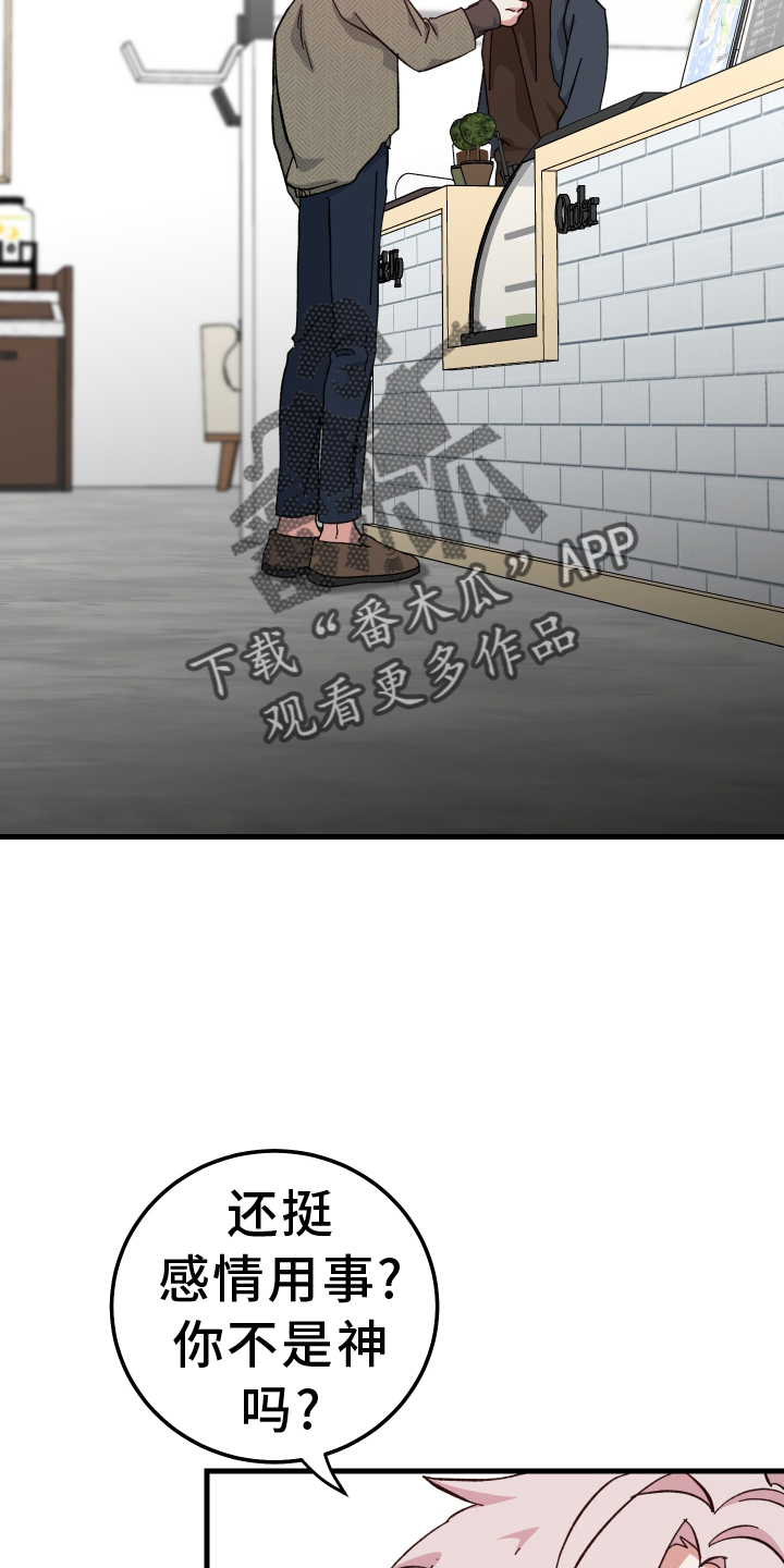 守护神在古代叫什么漫画,第66话2图