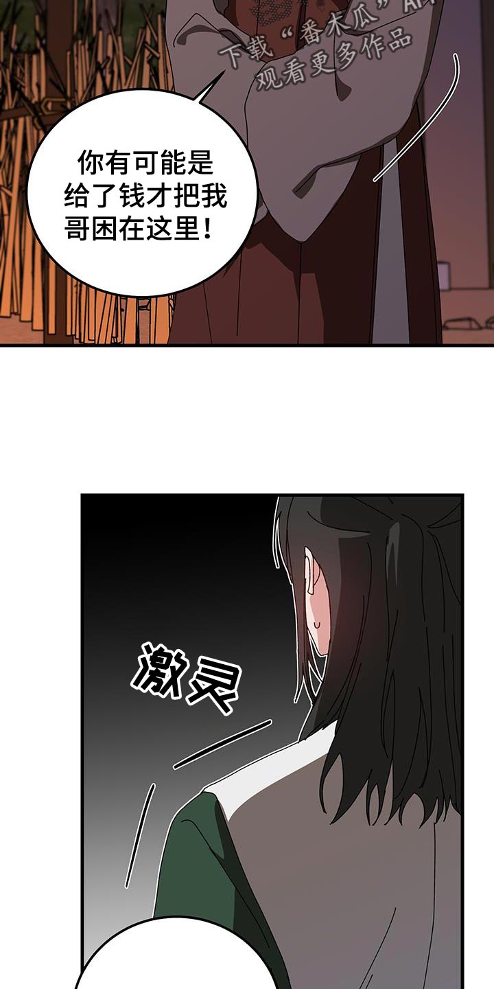 守护神在古代叫什么漫画,第125话1图