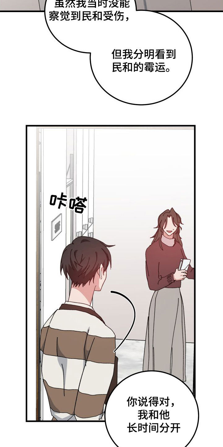 守护神在古代叫什么漫画,第83话1图