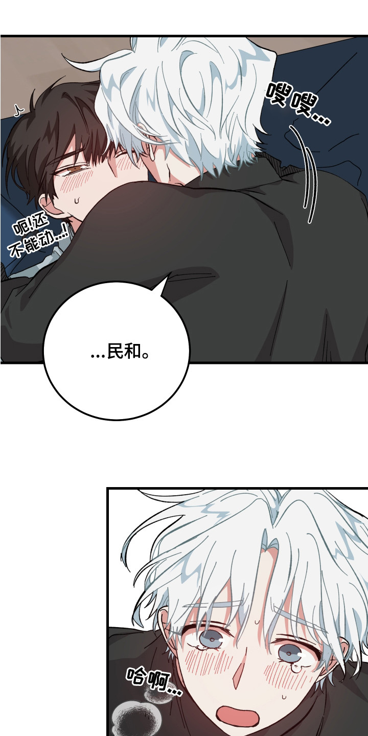守护神在古代叫什么漫画,第23话2图