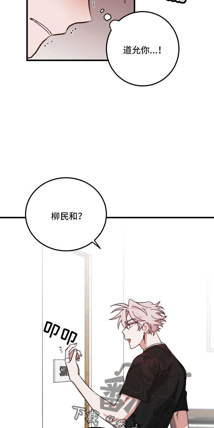 守护神电视剧漫画,第31话2图