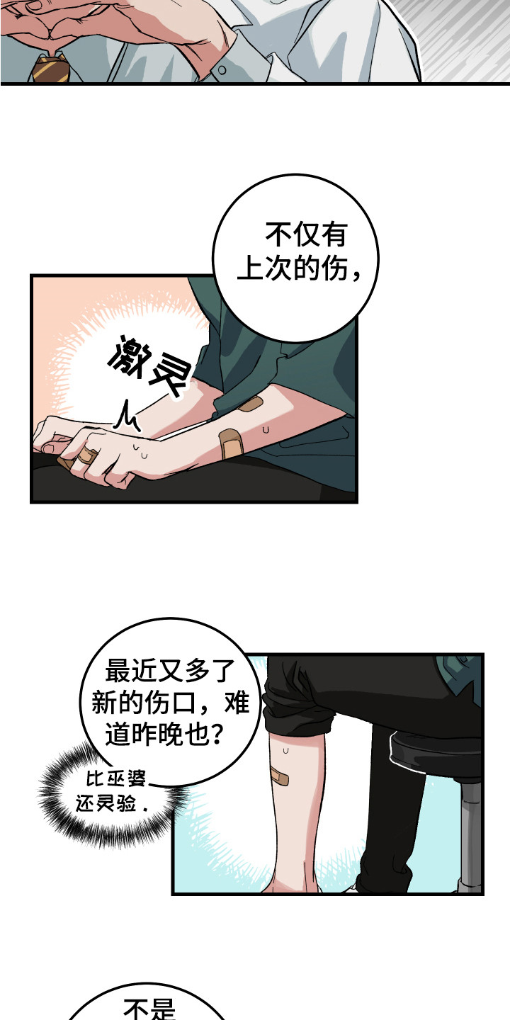 守护神在古代叫什么漫画,第2话2图