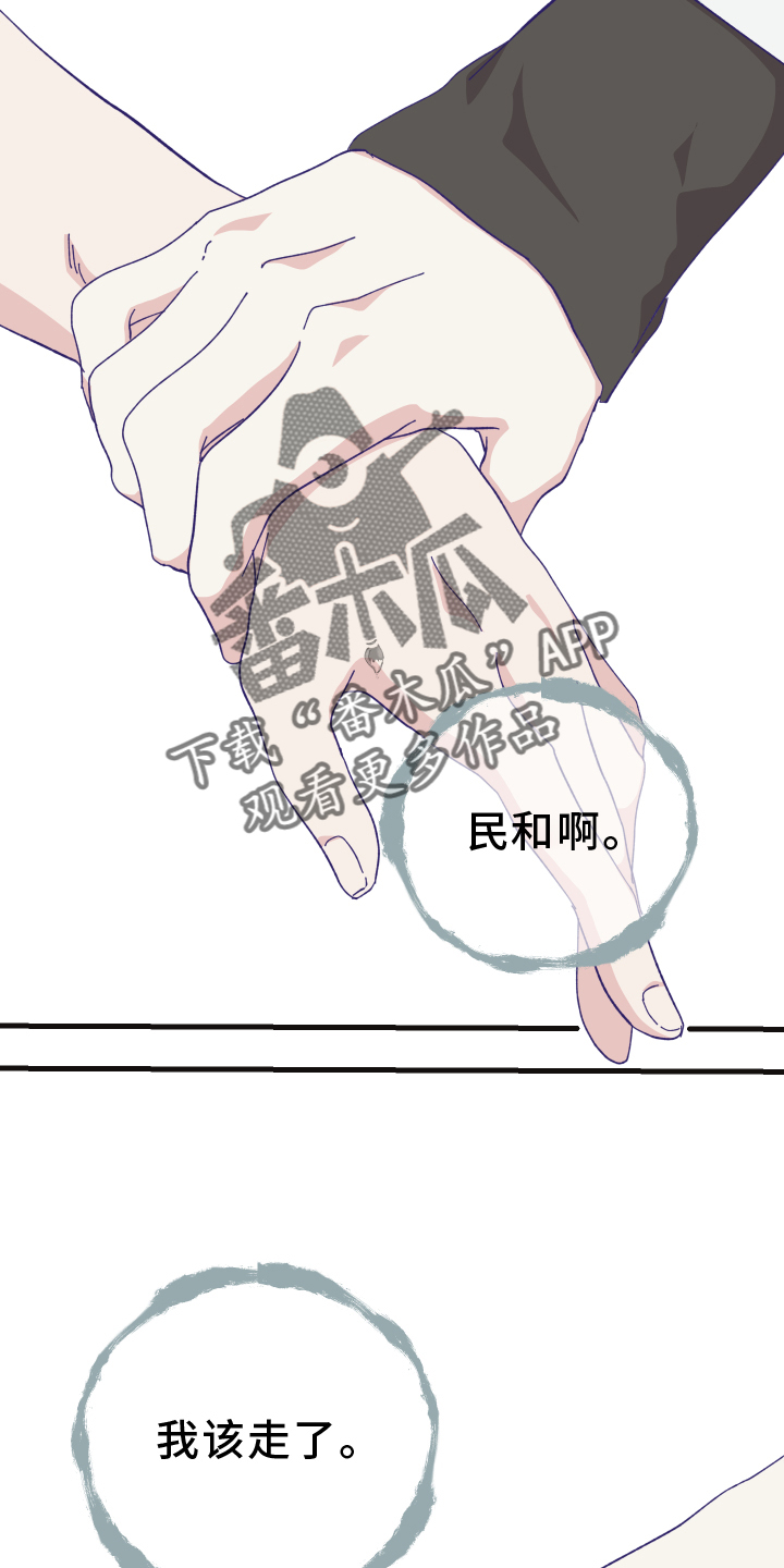 守护神在古代叫什么漫画,第62话2图
