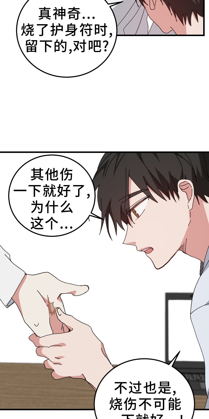 守护神在古代叫什么漫画,第90话1图