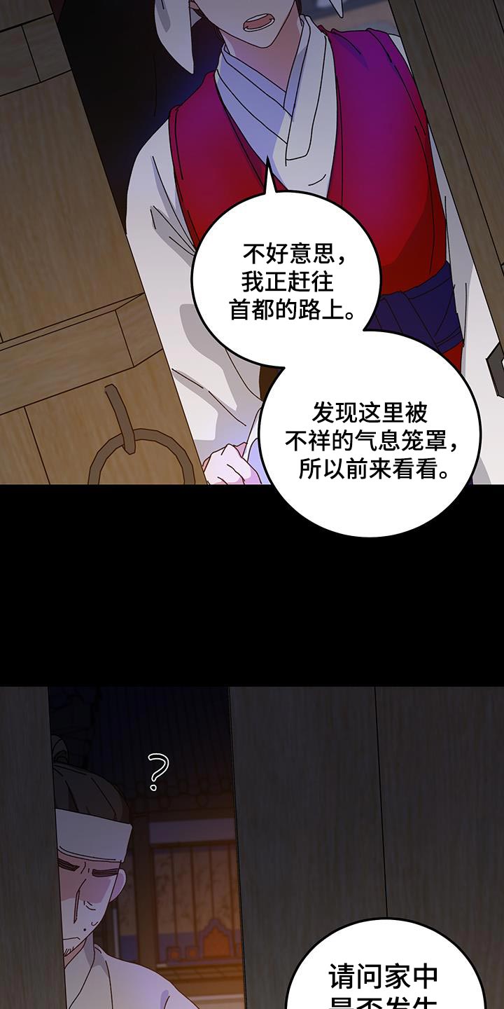 守护神在古代叫什么漫画,第126话2图