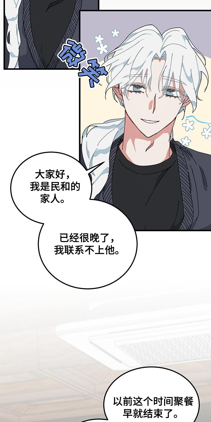 守护神在古代叫什么漫画,第130话1图