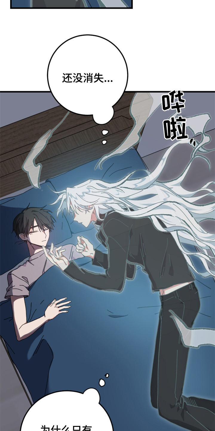 守护神在古代叫什么漫画,第24话2图