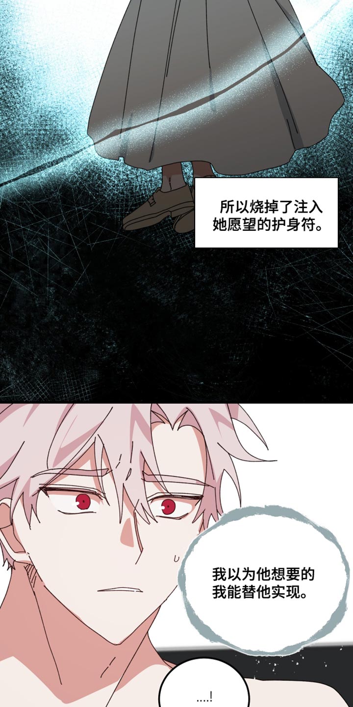 守护神在古代叫什么漫画,第111话2图