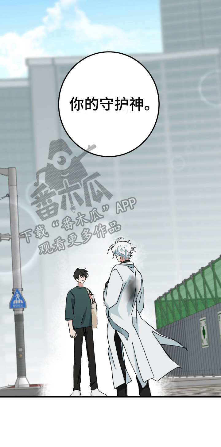 守护神在古代叫什么漫画,第4话1图