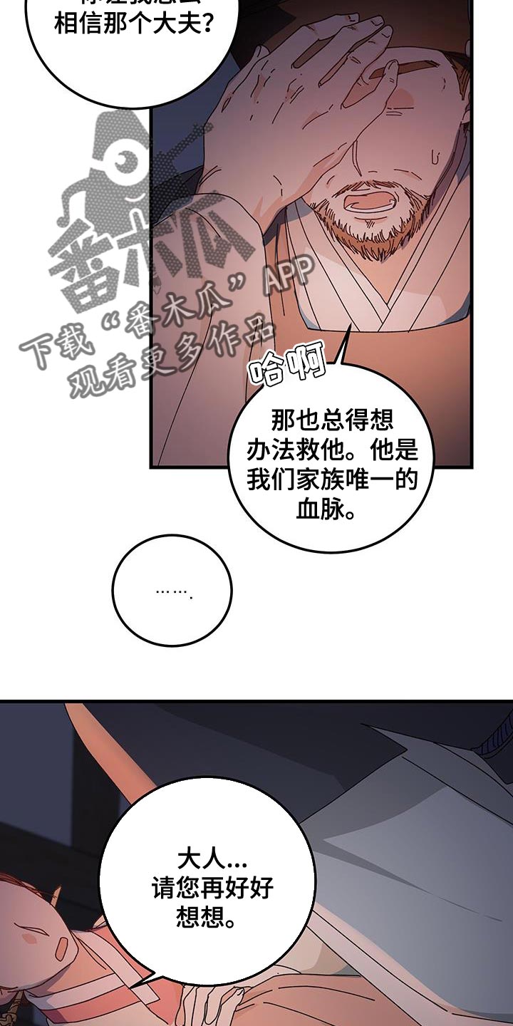 守护神在古代叫什么漫画,第121话1图